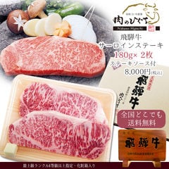 【冷蔵】飛騨牛 サーロインステーキ2枚入り(約150g - dショッピング