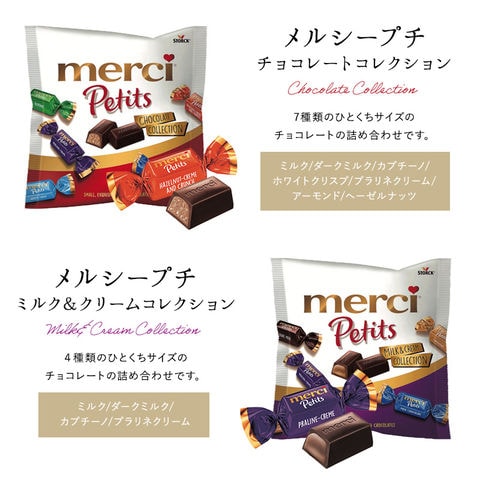 dショッピング |ストーク メルシープチ5種類セット（ﾌﾟﾁﾁｮｺﾚｰﾄｺﾚｸｼｮﾝ