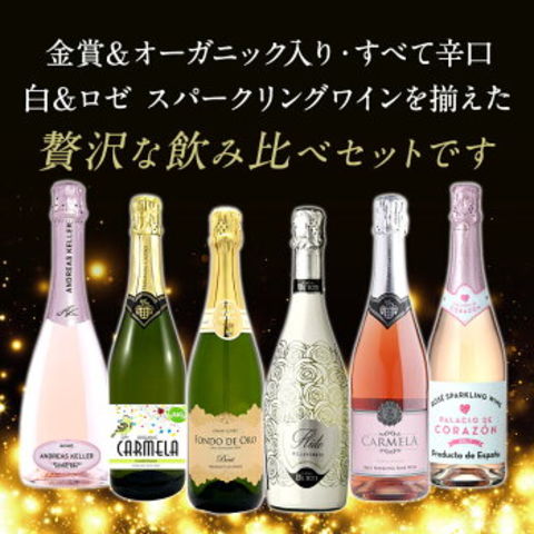 dショッピング |【送料無料】白泡＆ロゼ泡 金賞 オーガニック 入り