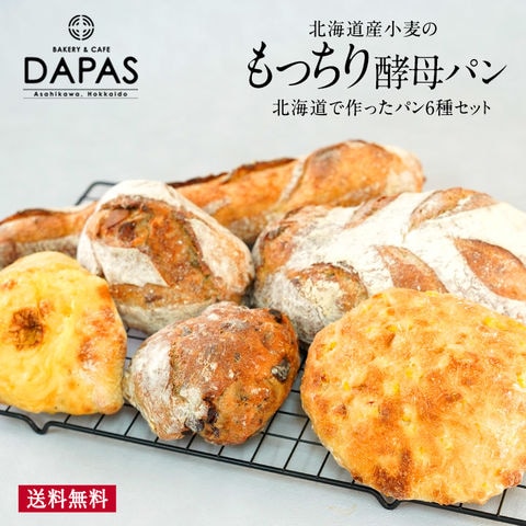 DAPAS 北海道で作ったパン6種セット
