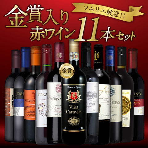dショッピング |ソムリエ厳選 金賞入り 赤ワイン 飲み比べ 11本 セット ...