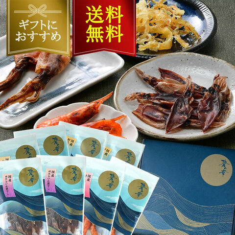 国産 厳選おつまみ 8袋4種×2袋 ギフトセット