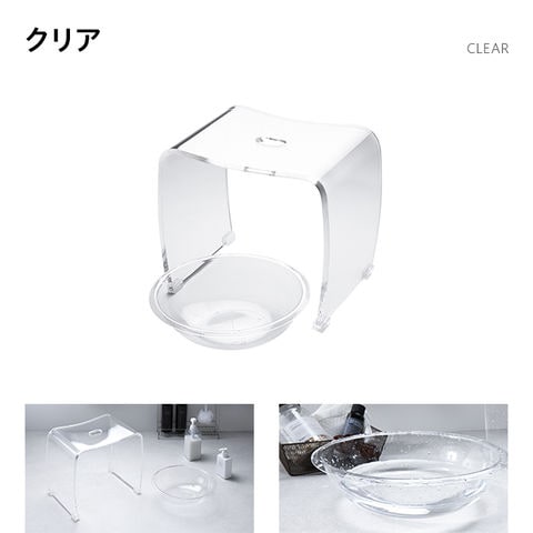Kuai アクリル バスチェア ボウル セット 風呂椅子 洗面器 高さ35cm Lサイズ (クリア) Kuai アクリル バスチェア ボウル セット 風呂椅子