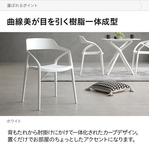 dショッピング |ダイニングチェア 肘掛タイプでリラックスして使える
