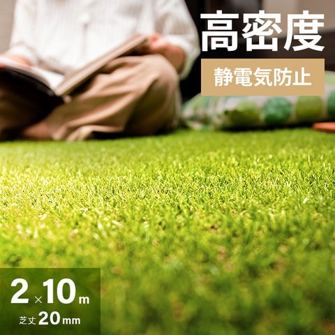 dショッピング |人工芝 ロール 2m×10m 芝丈20mm 送料無料 人工芝 芝生