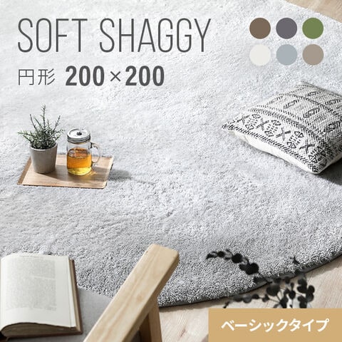 【シリーズ累計26万枚突破】 ラグ 円形 シャギーラグ 北欧 rug 200×200 マイクロファイバーシャギー Z4糸 ラグマット 滑り止め カーペット 洗える 冬用 夏用【ベーシックタイプ／アイスグレー】小型商品(ヤマト)