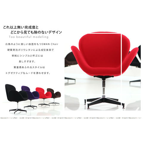 アルネヤコブセン スワンチェア リプロダクト dショッピング アルネヤコブセン スワンチェア リプロダクト dショッピング