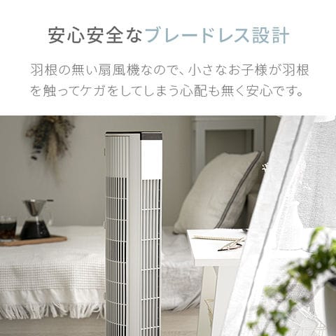 AND・DECO☆タワー型DCファン扇風機 アンドデコ