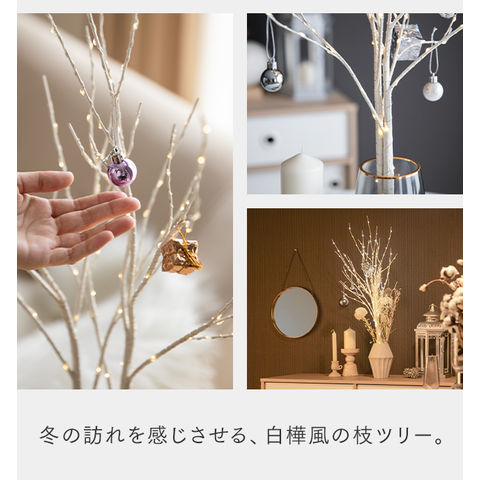 dショッピング |クリスマスツリー 白樺 おしゃれ ブランチツリー 北欧