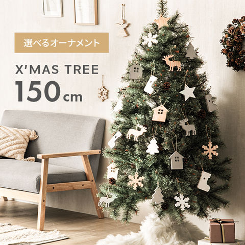 dショッピング |クリスマスツリー おしゃれ 150cm ヌードツリー 松かさ