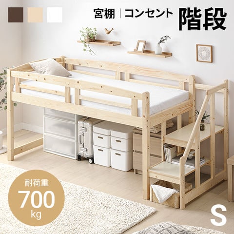 【ホワイト】シングルベッド ロフトベッド ロータイプ ベッド ウッドベッドロフトベッド・システムベッド