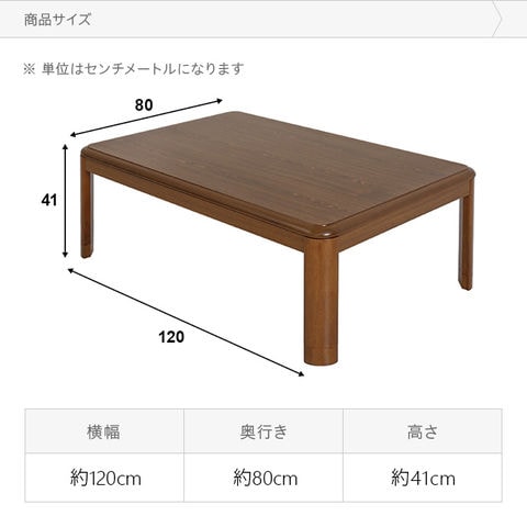 dショッピング |こたつ テーブル おしゃれ 長方形 120×80cm コタツ 
