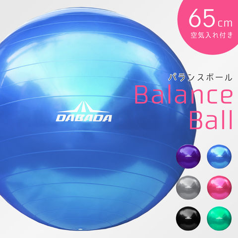 バランスボール フットポンプ付き 直径 65cm 全5色 エクササイズボール 空気入れ付き 送料無料