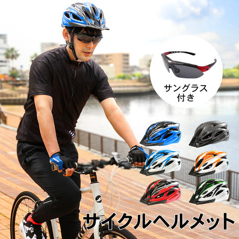 dショッピング |サイクルヘルメット ヘルメット 自転車 偏向サングラス