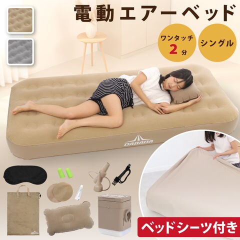 dショッピング |電動エアーベッドボックスシーツセット シングル S