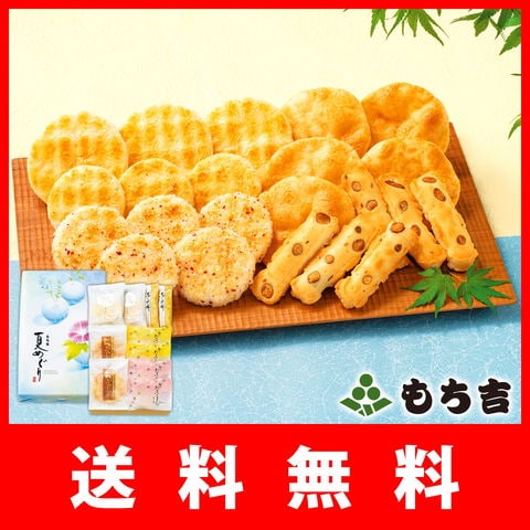 【送料無料便】（※期日指定8月3日までお届け可）もち吉 夏めぐり 化粧箱【国産米100％ 5種22袋 お中元】