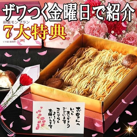 母の日 南陽軒 プレゼント ギフト スイーツ 和菓子 【 送料無料 】 岐阜中津川の栗100％ 栗きんとん だけを絞った 栗きんとんモンブラン大福  ☆ 5月7日から5月10日にお届け ☆ ※北海道・沖縄県にお届けの場合、別途送料(500円)を頂きます。 （ montblanc 千一 ）