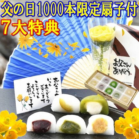 父の日 プレゼント ギフト 先着1000本限定 扇子付き  和菓子 お菓子【送料無料】★栗きんとん/梅入り/小豆こしあん/抹茶白あん/ヤブキタ茶あんの水饅頭各2個合計10個入り（ 南陽軒 千一 ）☆ 6月18日から6月21日にお届け ☆ ※北海道・沖縄県にお届けの場合別途送料(500円)を頂きます。