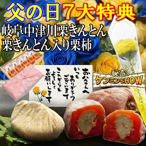 7大特典付き 造花＆カード栗きんとん5個・栗柿5個入