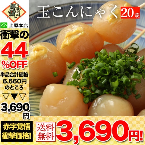 【44％OFF！単品合計価格6,660円→3,690円！】 メガ盛り 送料無料 国産 20袋 玉こんにゃく こんにゃく おつまみ おつまみこんにゃく 山形玉こんにゃく おでん 糖質制限 業務用 ダイエット フード ダイエット食品 低糖質 置き換え 置き換えダイエット 簡易包装 食品