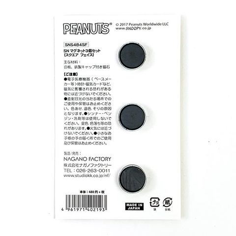 dショッピング |スヌーピー マグネット 3個セット スクエア フェイス