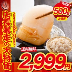 最安値に挑戦！【当店通常価格4,999⇒送料無料2,999円！】ホタテ ほたて 貝柱 500g 訳あり（割れ 欠け サイズ不揃い） ほたて貝柱 ホタテ貝柱 帆立