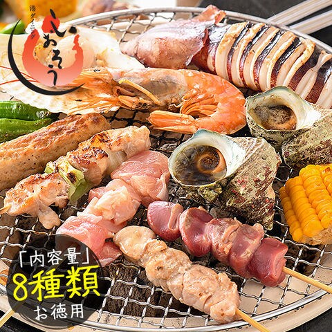 dショッピング |バーベキューセット 海鮮 BBQ セット 8種 サザエ