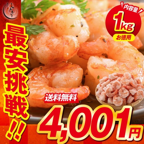 むきえび むきエビ ブラックタイガー 剥き身 1kg 【当店通常価格3,980円→送料無料3,480円！】えび 海老 エビ ムキエビ