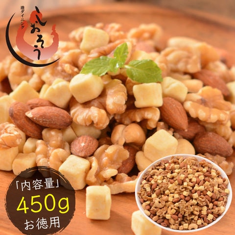 おつまみチーズナッツ 450g アーモンド カシューナッツ くるみ ダイスチーズ 食塩不使用 加工オイル不使用