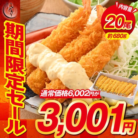 エビフライ 680g（20尾入り）【当店通常価格6,002円→送料無料3,001円！】 海老フライ えび エビ 海老 冷凍 業務用