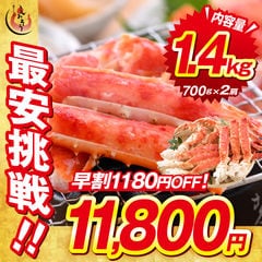 dショッピング |かに カニ 【早割特価！12,980円⇒11,800円