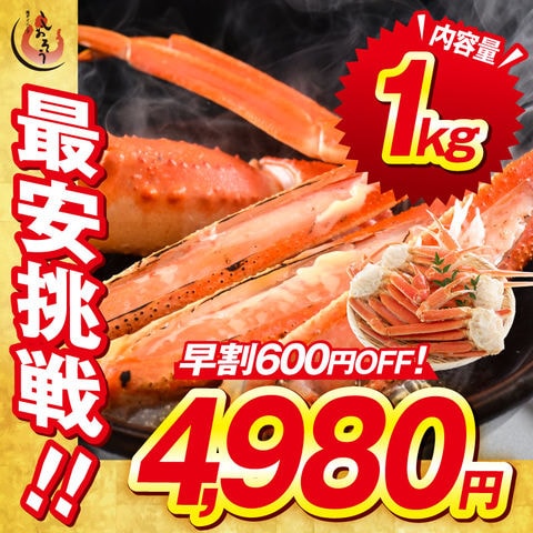 dショッピング |かに カニ 蟹 【早割特価！5,580円⇒4,980円