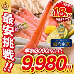 dショッピング |かに カニ 蟹 【早割特価！8,980円⇒7,980円