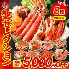 7種から選べるカニセレクション ズワイ蟹 600g前後×3杯