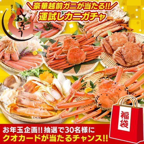 カニガチャ カニ福袋