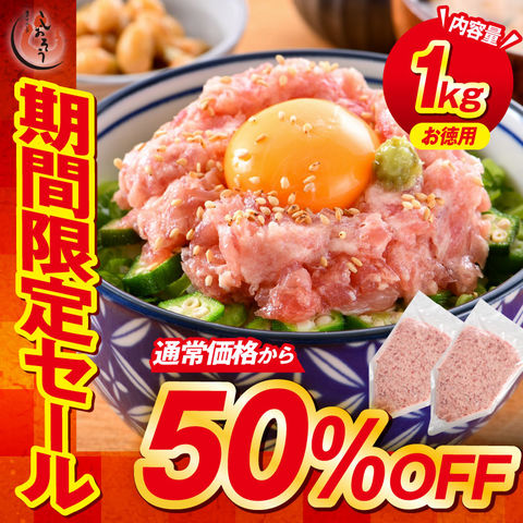 ネギトロ マグロたたき 1kg（500g×2袋） 【当店通常価格7,980円→送料無料3,990円！】業務用 まぐろ マグロ 鮪 手巻き まぐろたたき まぐろのたたき 海鮮 ネギトロ丼 丼の具 海鮮丼 お取り寄せ マグロたたき