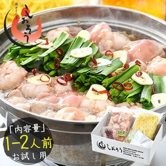 取り寄せもつ鍋セット 福岡 1〜2人前