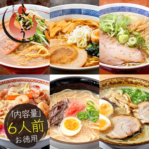 ご当地 ラーメン 6種類 セット 食べ比べ 90g×6袋 拉麺 ※具材は含まれておりません 札幌 味噌 旭川 醤油  函館 黄金塩 博多 豚骨 長崎 ちゃんぽん 熊本 マー油 送料無料［ゆうパケット］ ギフト プレゼント