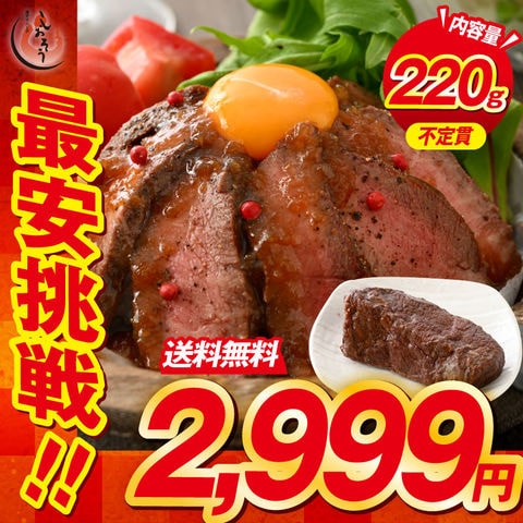 ローストビーフ 220g前後（不定貫） 牛肉 牛モモ肉 冷凍 ビーフ おかず オードブル お弁当 お総菜 おつまみ 食材 ビール つまみ お取り寄せ ディナー 贈り物 ［送料無料］プレゼント