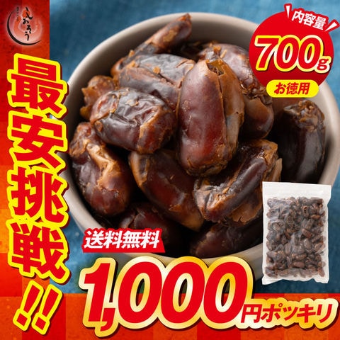 デーツ 種なし ドライデーツ 700g 無添加 無農薬 砂糖不使用 種なしデーツ 高級イラン産デーツ ドライフルーツ サイヤー種 種無し ナツメヤシ フルーツ 業務用 ドライフルーツ ギフト プレゼント