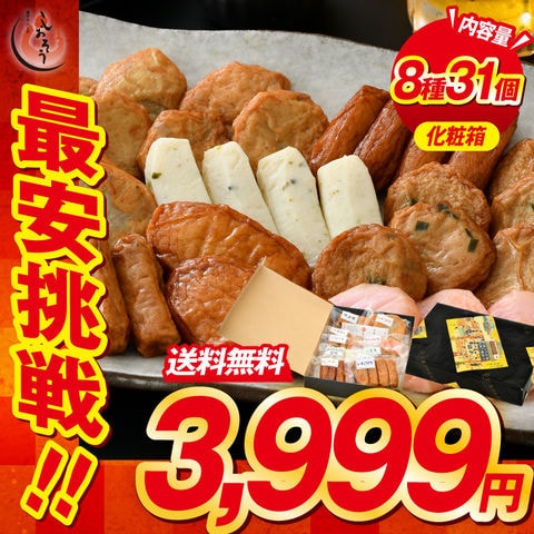 さつま揚げ 薩摩揚げ 8種類31個入り 鹿児島県 高浜蒲鉾 お取り寄せ プレゼント ギフト