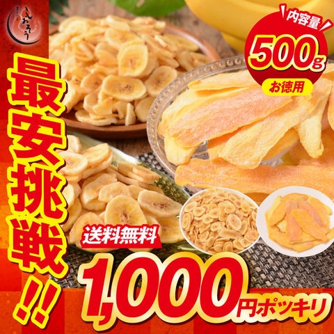 バナナチップス＆ソフトマンゴー 500g バナナチップス 300g ソフトマンゴー  200gドライフルーツ バナナ チップス マンゴー 香料不使用 甘さ控えめ お徳用 おやつ 間食 シリアル ヨーグルト トッピング エネルギー補給 栄養