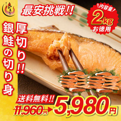 dショッピング |銀鮭 切り身 2kg 20切れ 【当店通常価格11,960円⇒送料無料5,980円！】加熱用 鮭 さけ サケ 焼き鮭 焼き魚 魚  さかな 冷凍 家庭用 お弁当用 お弁当おかず おかず 惣菜 お惣菜 冷凍食品 冷凍総菜 プレゼント ギフト | カテゴリ：魚介類 その他の販売できる  ...