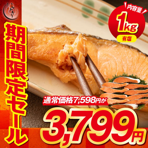 銀鮭 切り身 1kg 10切れ 【当店通常価格7,598円→送料無料3,799円！】加熱用 鮭 さけ サケ 焼き鮭 焼き魚 魚 さかな 冷凍 家庭用 お弁当用 お弁当おかず おかず 惣菜 お惣菜 冷凍食品 冷凍総菜 プレゼント ギフト