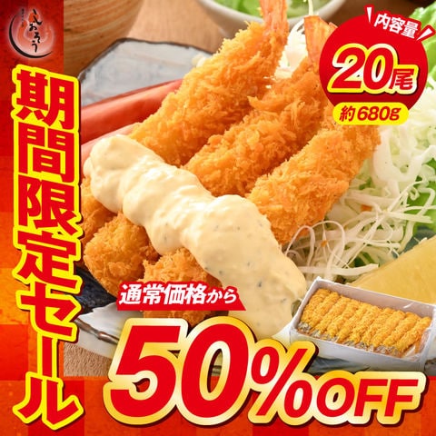 エビフライ 680g（20尾入り） 【当店通常価格5,998円→送料無料2,999円！】 海老フライ えび エビ 海老 冷凍 業務用
