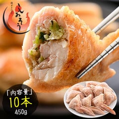 手羽餃子 手羽先 10本/450g（手羽餃子,手羽明太,手羽チーズから選択）