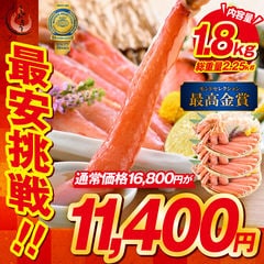 ズワイガニ お刺身OK 生カット済み 1.8kg