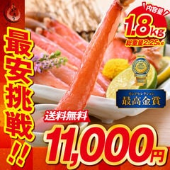 ズワイガニ お刺身OK 生 カット済み 1.8kg（600g×3箱/総重量2.25kg）