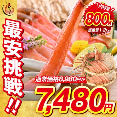 かに カニ 蟹 【当店通常価格8,980円⇒送料無料7,480円！】ズワイガニ ポーション むき身 刺身 生 カット済み 800g（400g×2箱/総重量1kg） ずわい蟹 鍋 かにしゃぶ