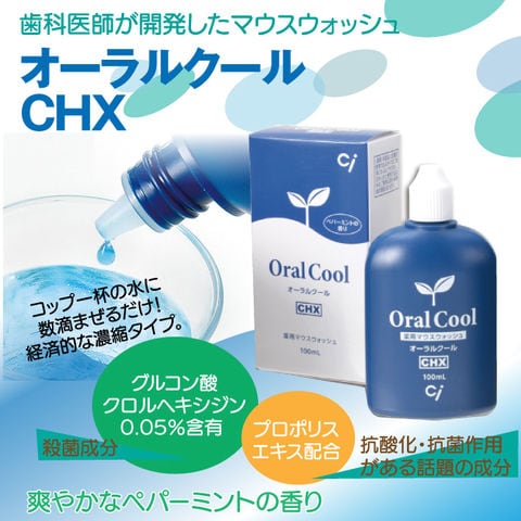 dショッピング |オーラルクールCHX(100ml)2本・コンクールF(100ml)2本の4本セットうがい薬 set | カテゴリ：デンタルリンス  マウスウォッシュの販売できる商品 | 歯科医院専売品のデンタルフィット (14526578)|ドコモの通販サイト